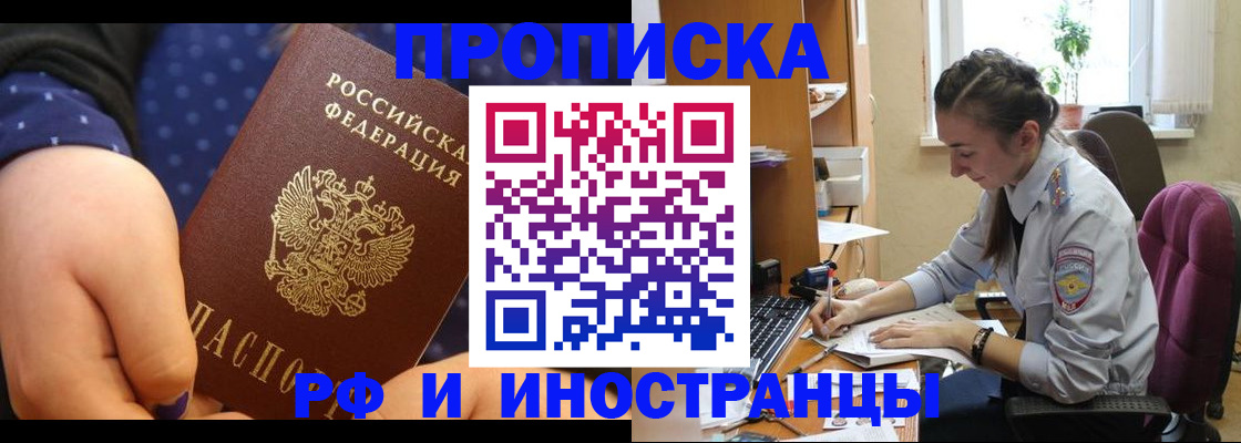прописка штамп в Кувшиново